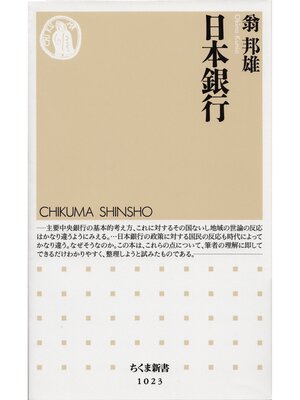 cover image of 日本銀行